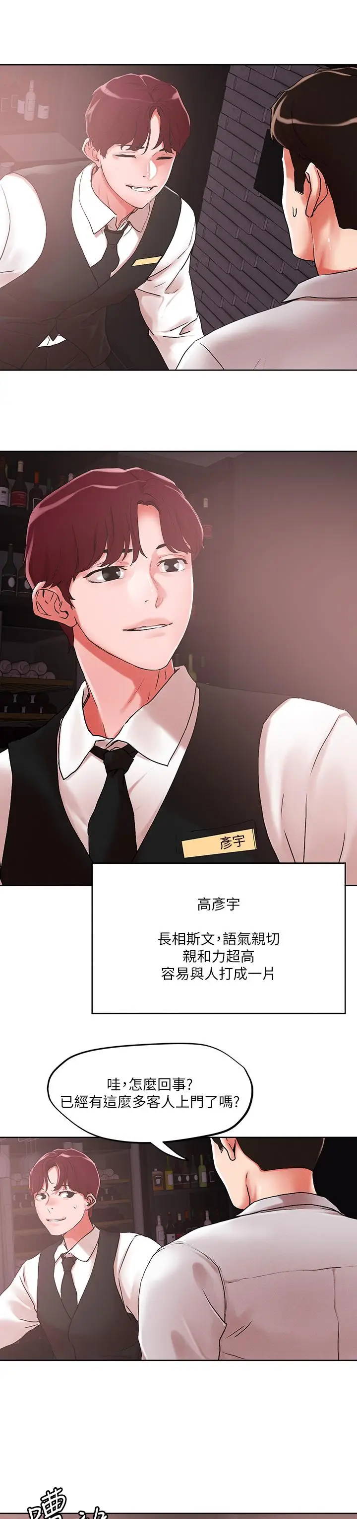 漫画《把妹鬼达人》第54话第23张图