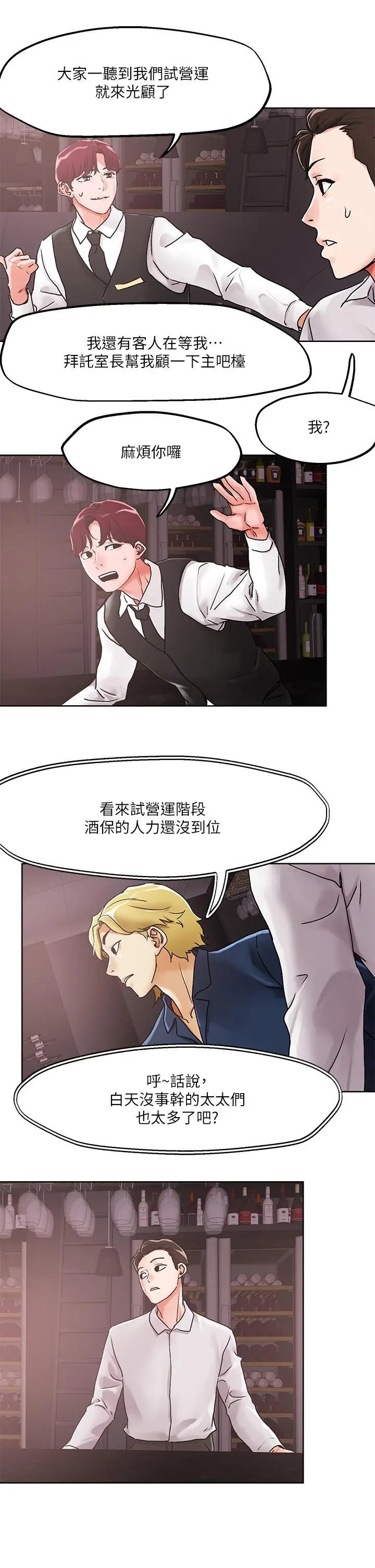 漫画《把妹鬼达人》第54话第25张图