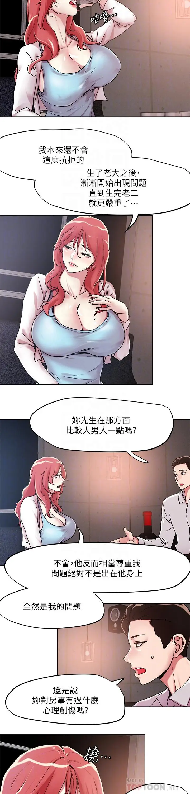 漫画《把妹鬼达人》第55话第12张图