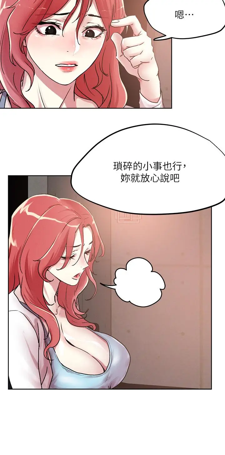 漫画《把妹鬼达人》第55话第13张图
