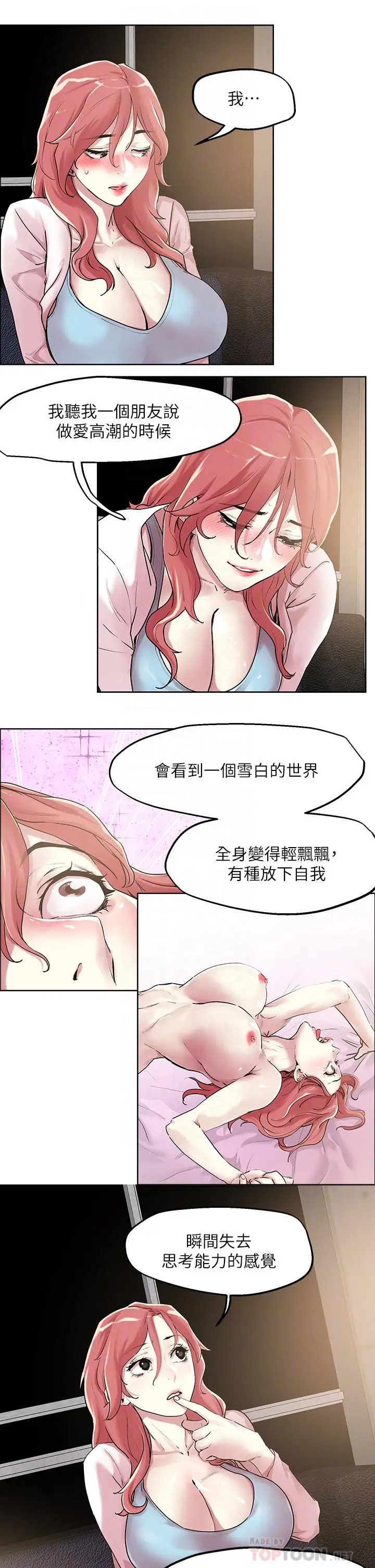 漫画《把妹鬼达人》第55话第14张图