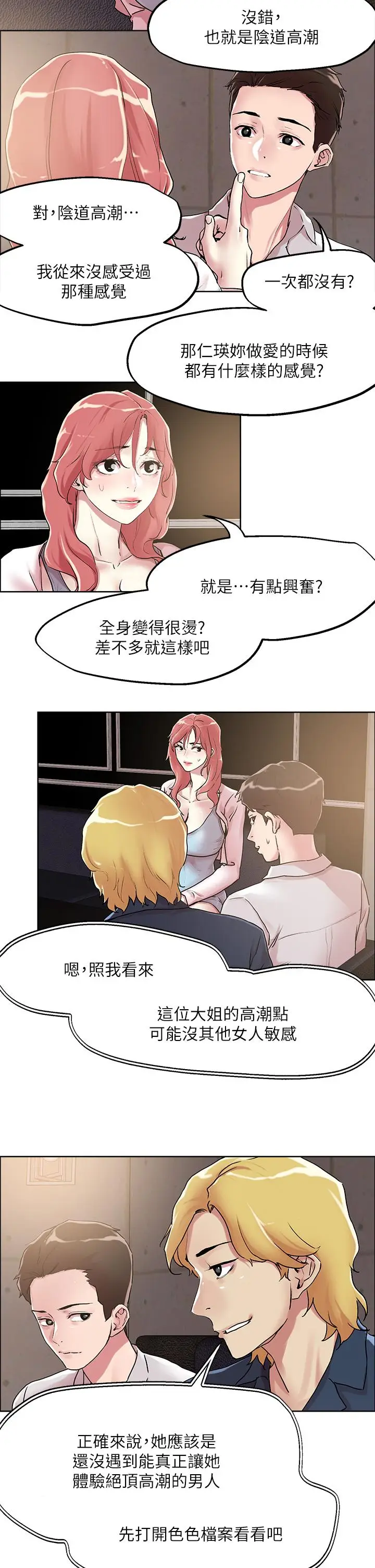 漫画《把妹鬼达人》第55话第15张图
