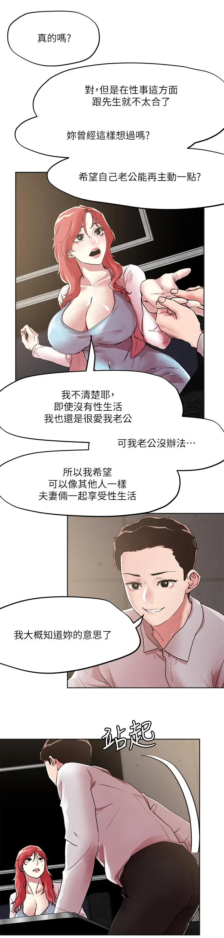 漫画《把妹鬼达人》第55话第19张图