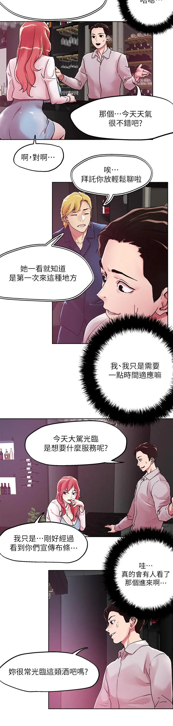 漫画《把妹鬼达人》第55话第5张图