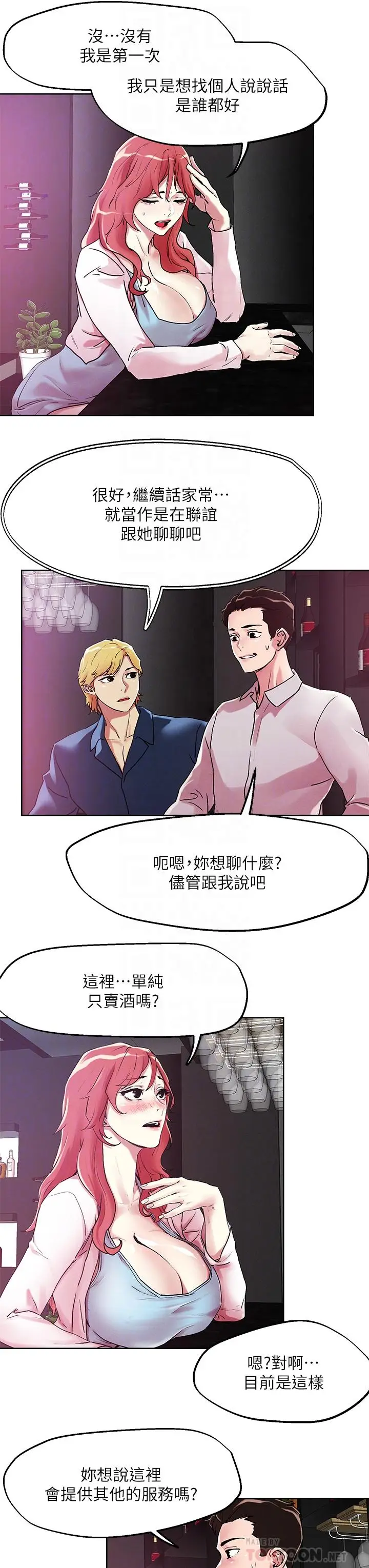 漫画《把妹鬼达人》第55话第6张图