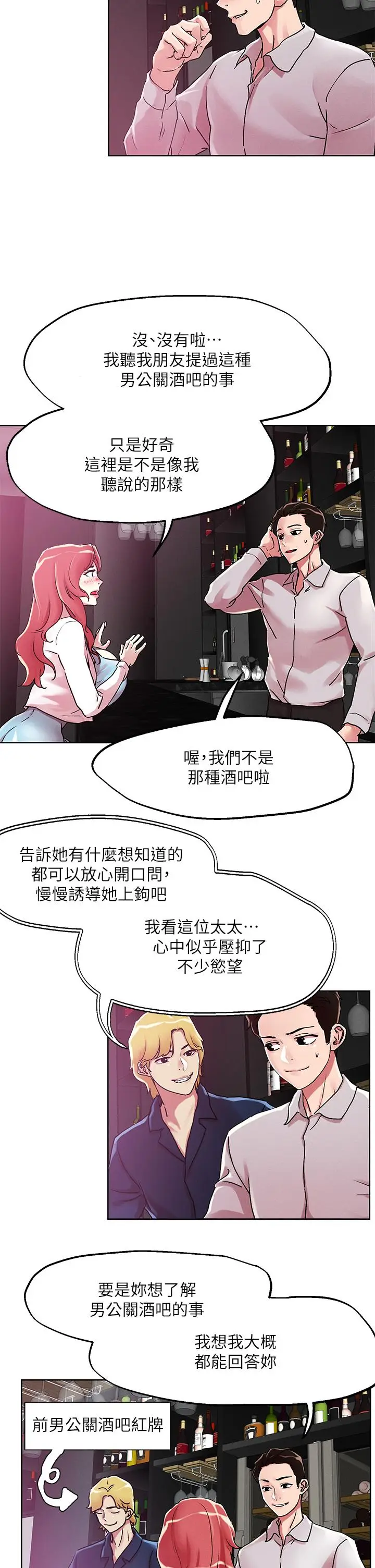 漫画《把妹鬼达人》第55话第7张图