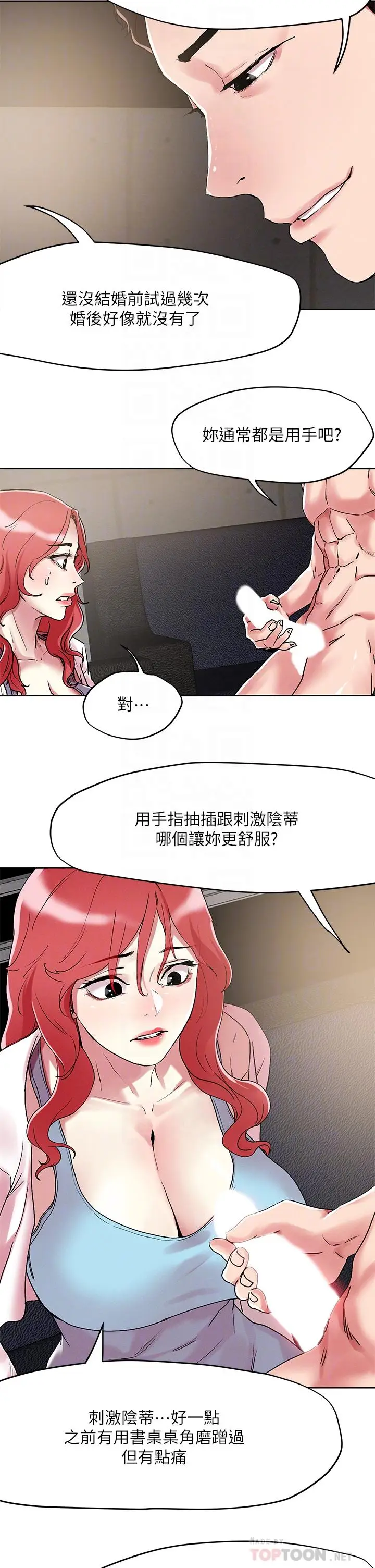 漫画《把妹鬼达人》第56话第10张图