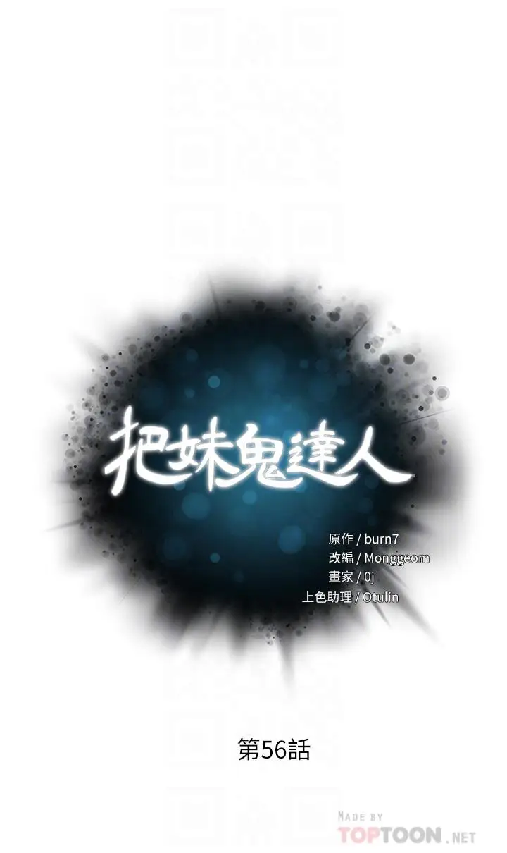 漫画《把妹鬼达人》第56话第6张图