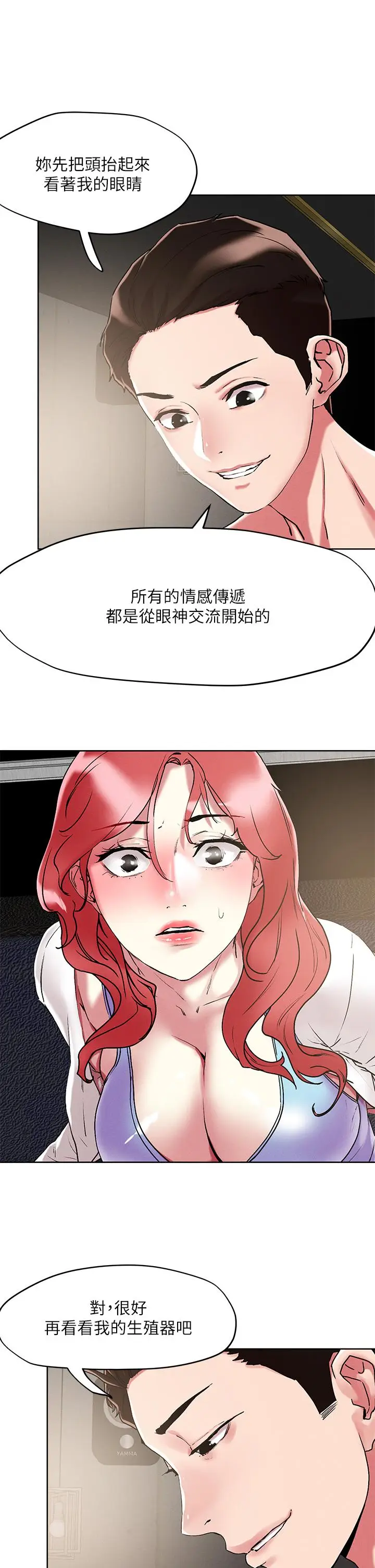 漫画《把妹鬼达人》第56话第7张图