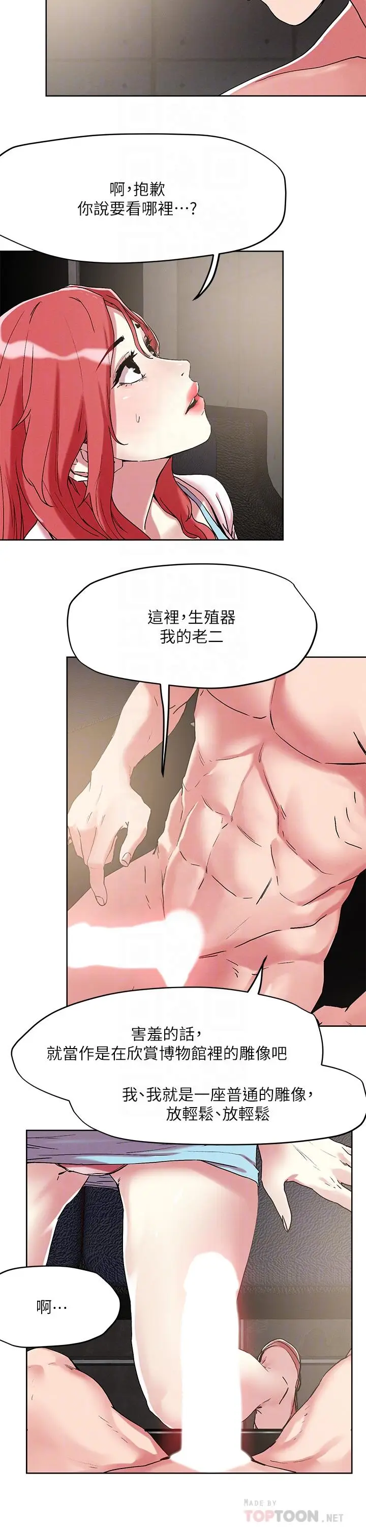 漫画《把妹鬼达人》第56话第8张图