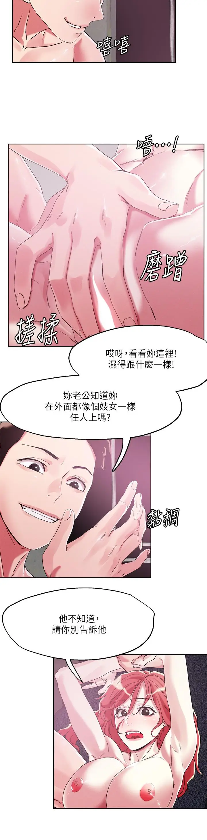 漫画《把妹鬼达人》第57话第11张图