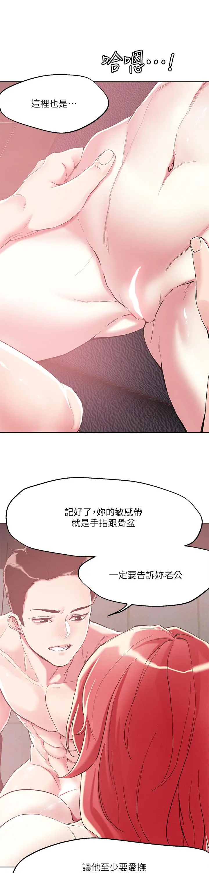 漫画《把妹鬼达人》第57话第17张图