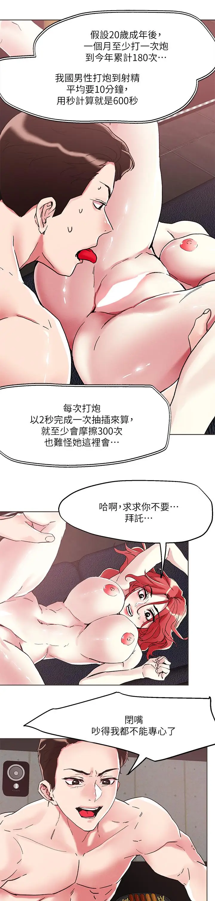 漫画《把妹鬼达人》第57话第21张图