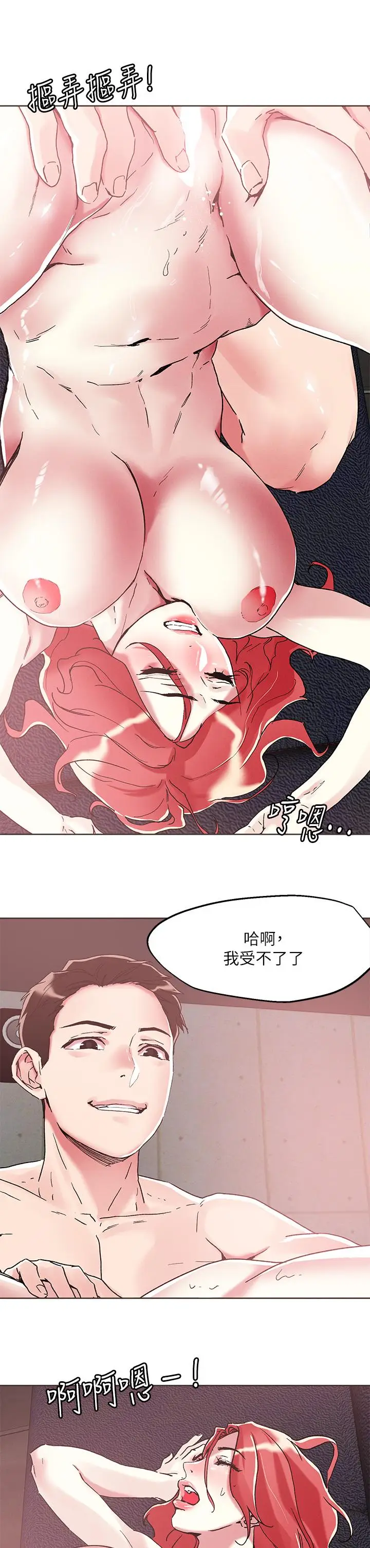 漫画《把妹鬼达人》第57话第24张图