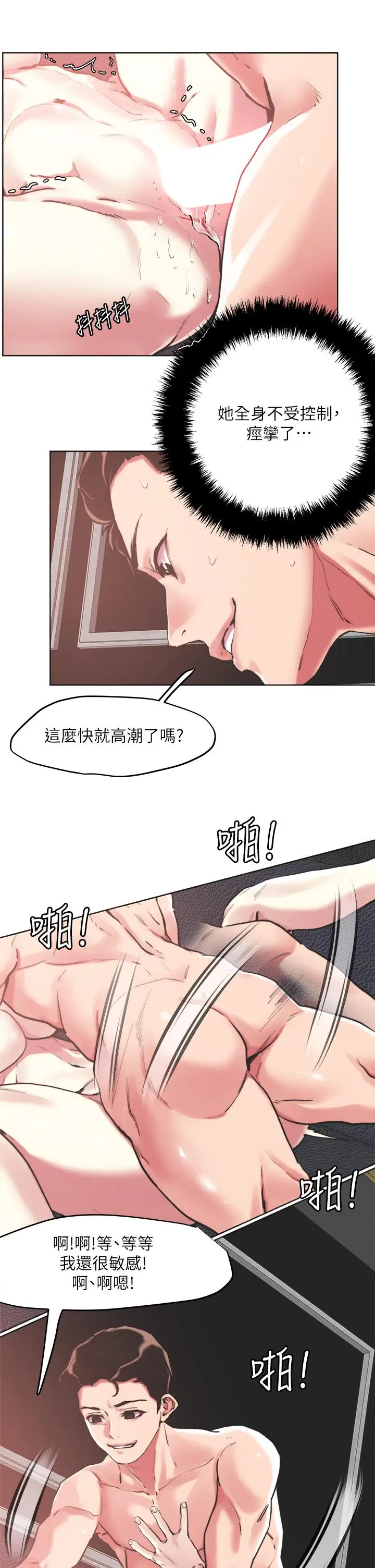 漫画《把妹鬼达人》第58话第19张图