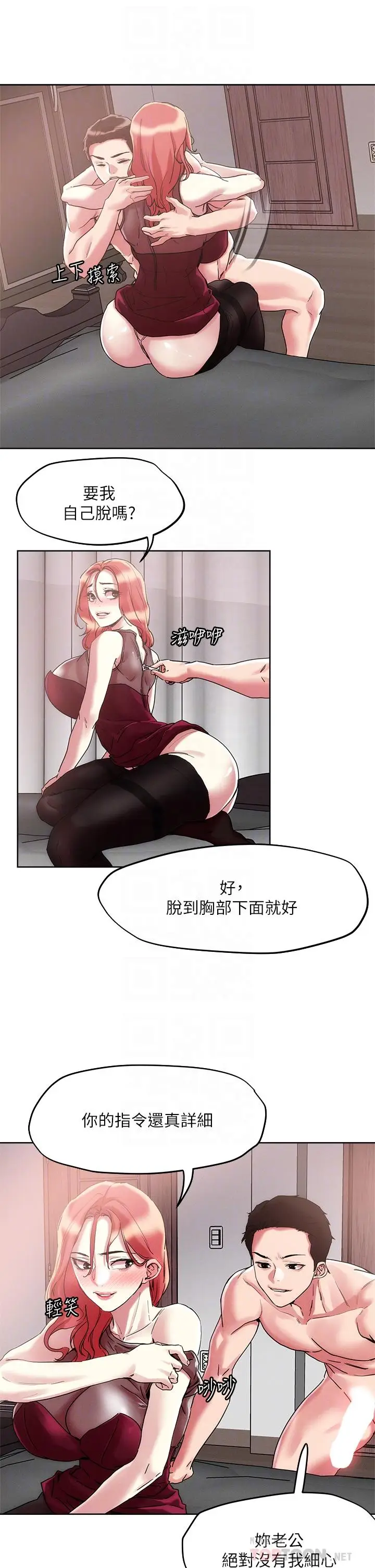 漫画《把妹鬼达人》第59话第14张图