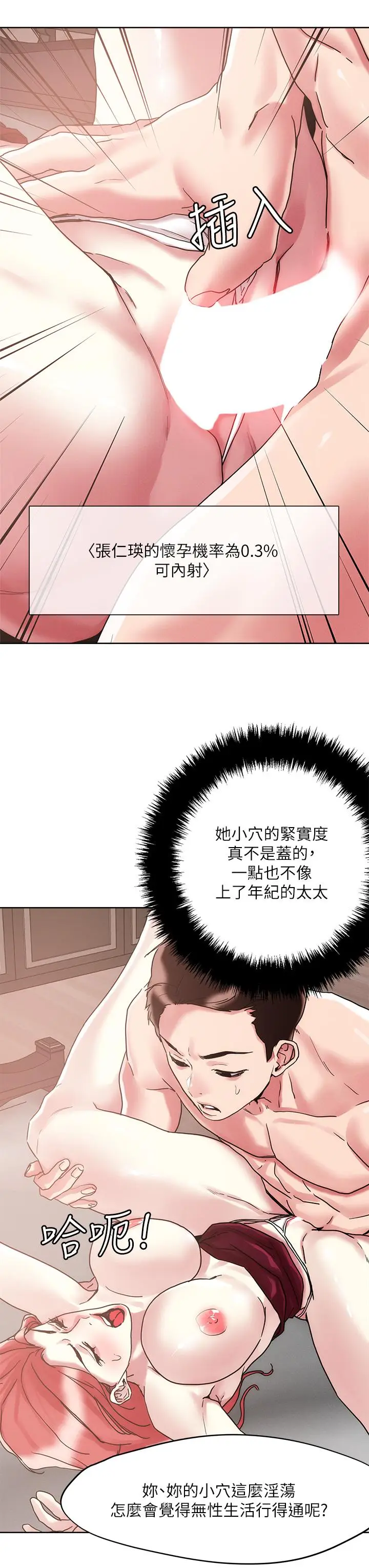 漫画《把妹鬼达人》第59话第21张图