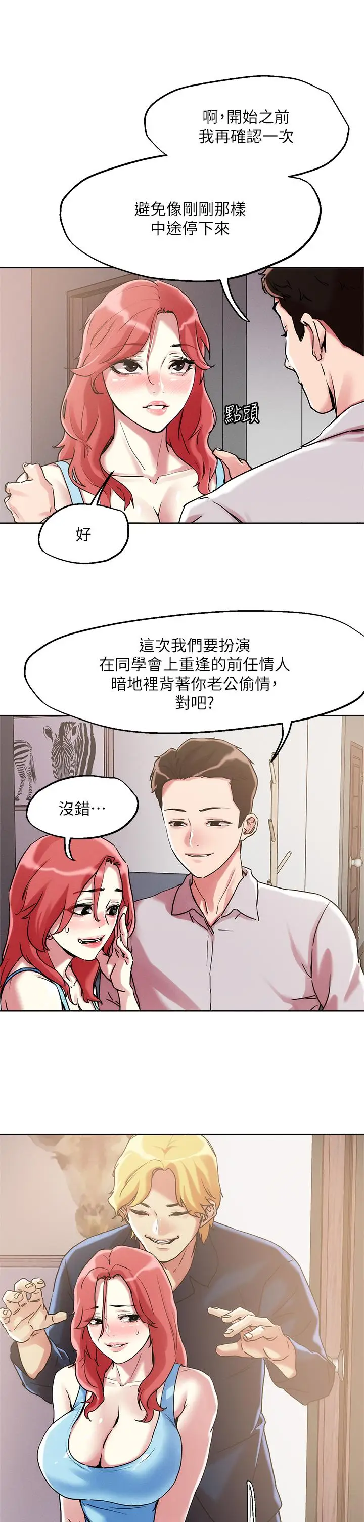 漫画《把妹鬼达人》第59话第7张图