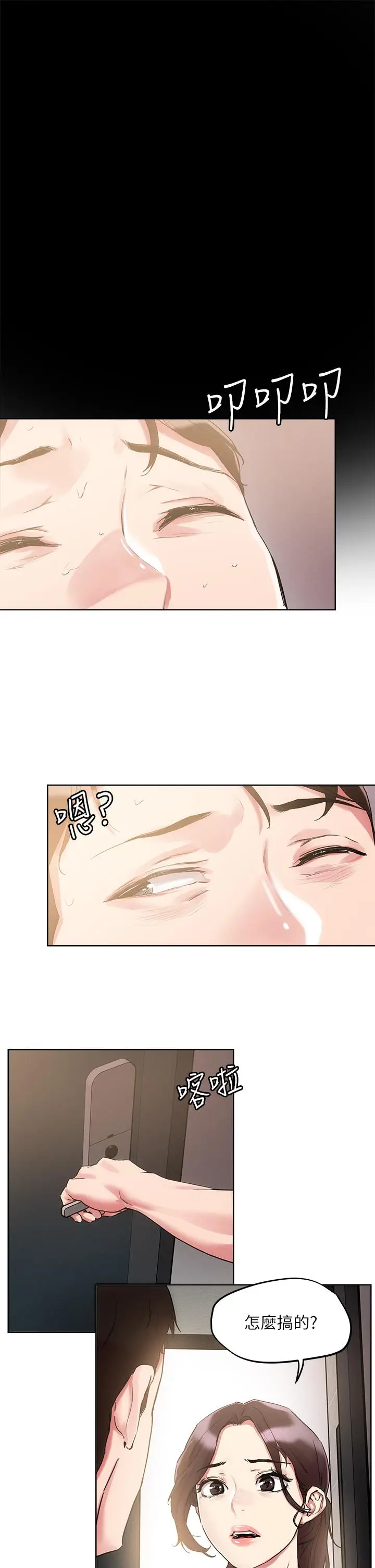 漫画《把妹鬼达人》第60话第11张图