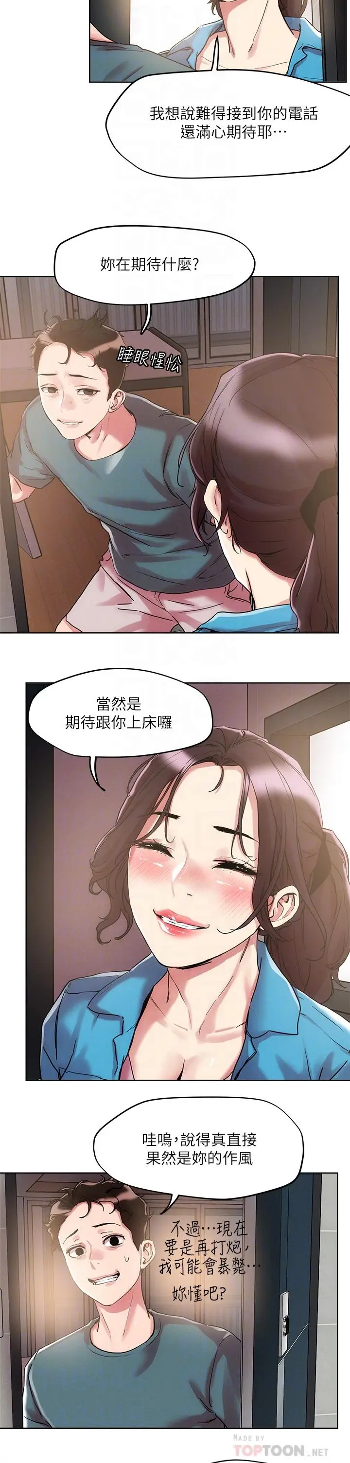 漫画《把妹鬼达人》第60话第12张图