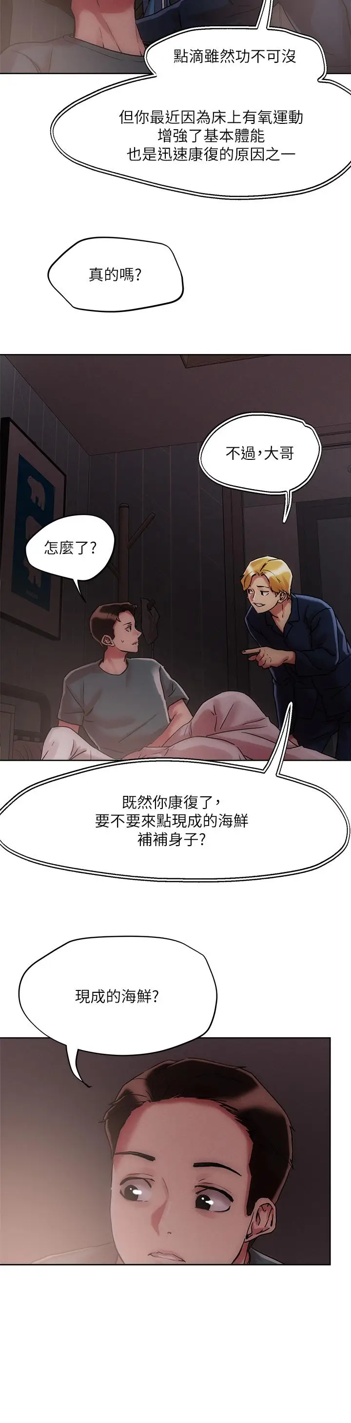 漫画《把妹鬼达人》第60话第15张图