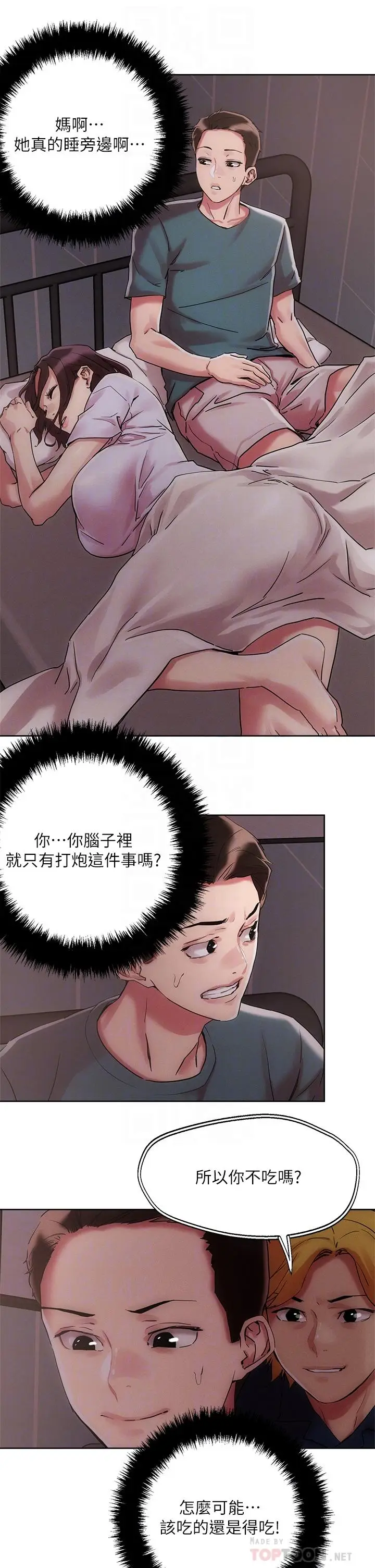 漫画《把妹鬼达人》第60话第16张图