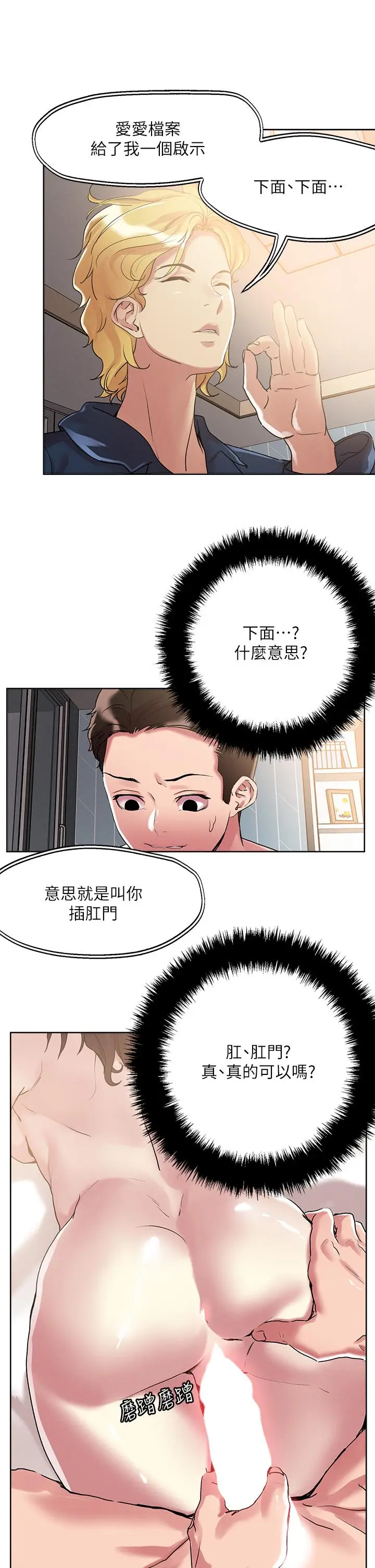 漫画《把妹鬼达人》第60话第31张图