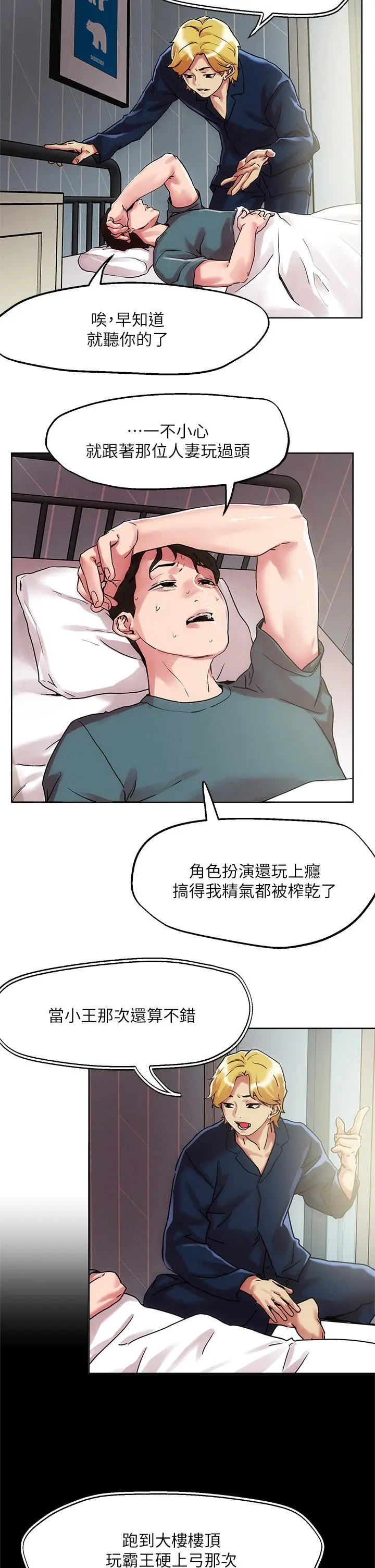 漫画《把妹鬼达人》第60话第7张图