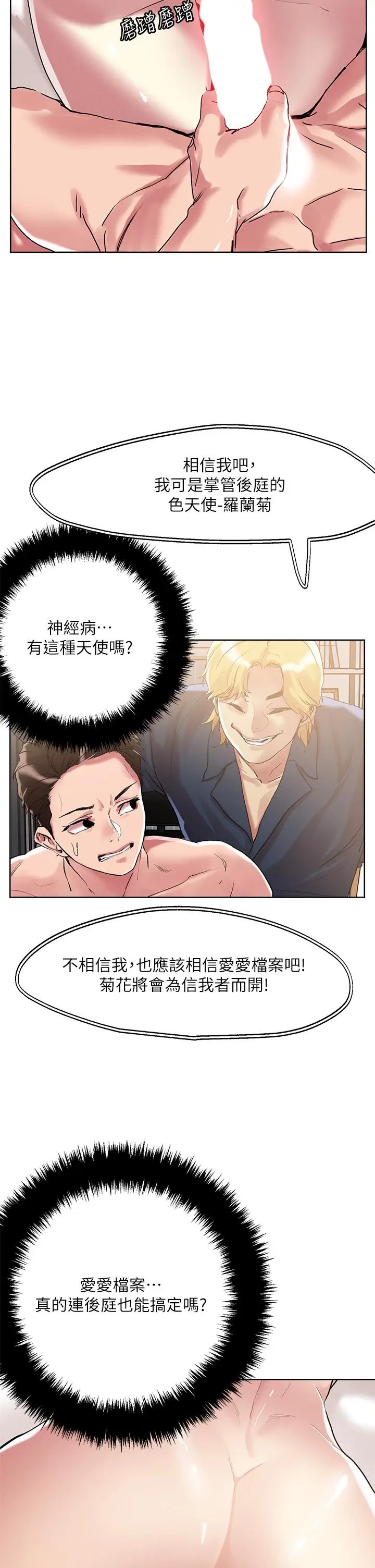 漫画《把妹鬼达人》第61话第2张图
