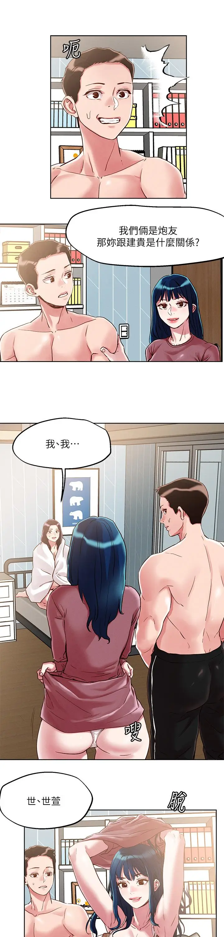 漫画《把妹鬼达人》第62话第15张图
