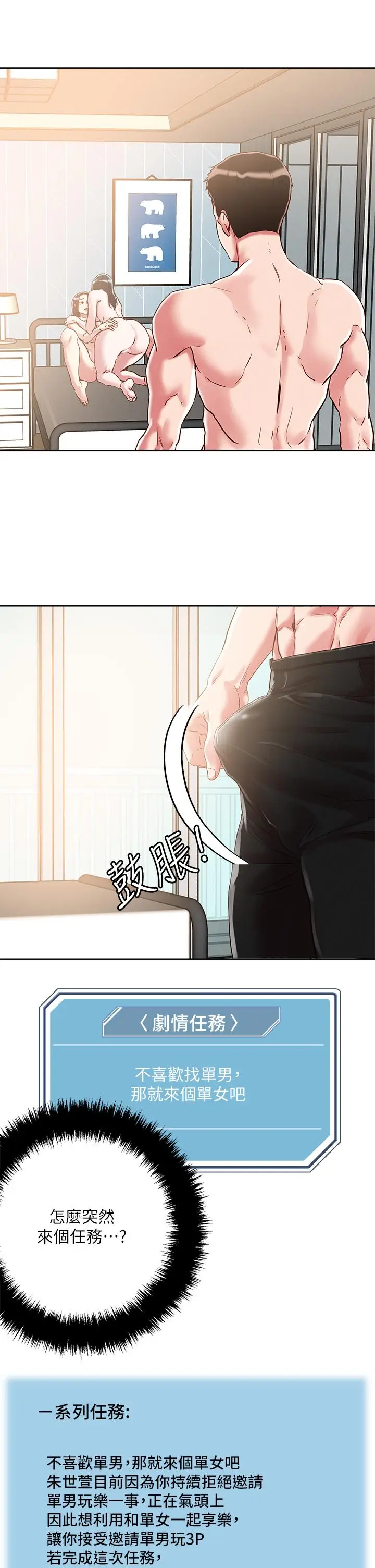 漫画《把妹鬼达人》第62话第20张图