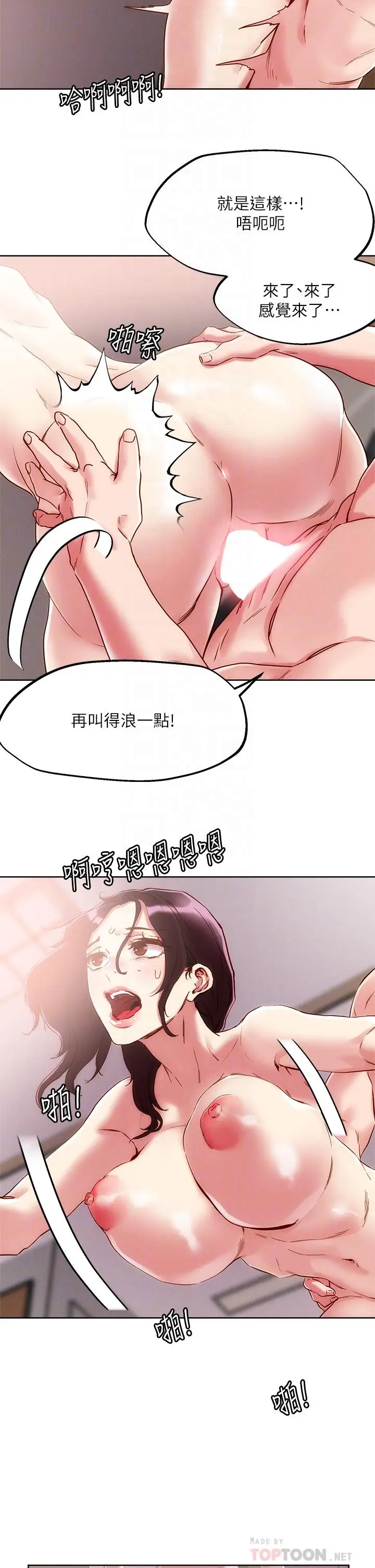 漫画《把妹鬼达人》第62话第8张图