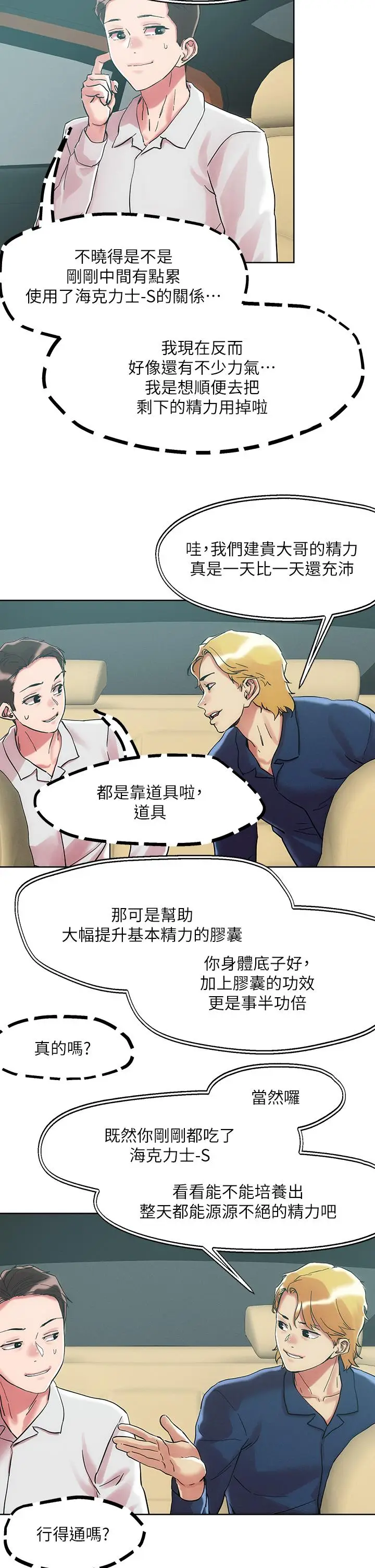 漫画《把妹鬼达人》第63话第19张图