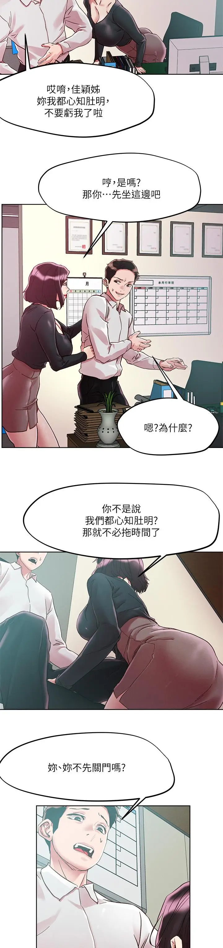 漫画《把妹鬼达人》第63话第23张图