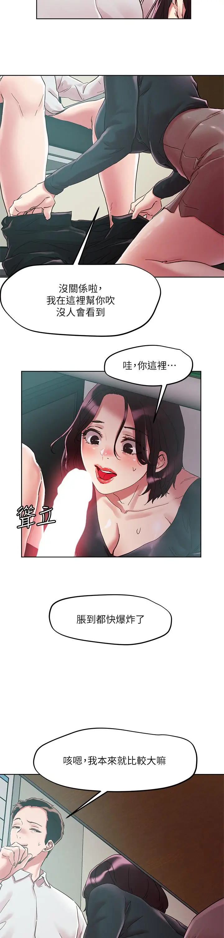漫画《把妹鬼达人》第63话第24张图