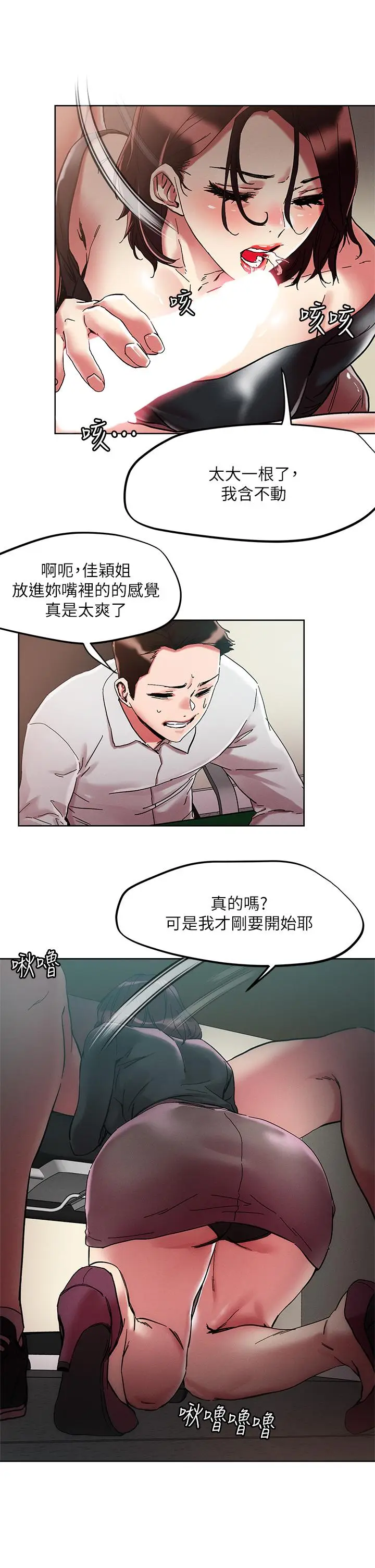 漫画《把妹鬼达人》第63话第27张图