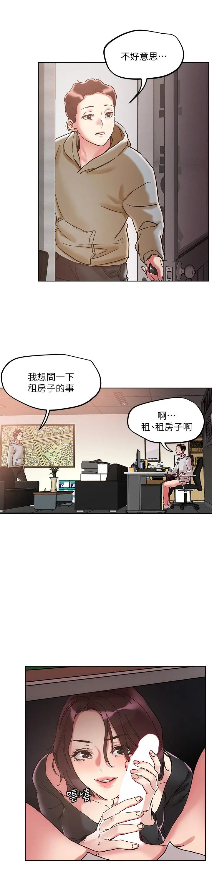 漫画《把妹鬼达人》第63话第29张图