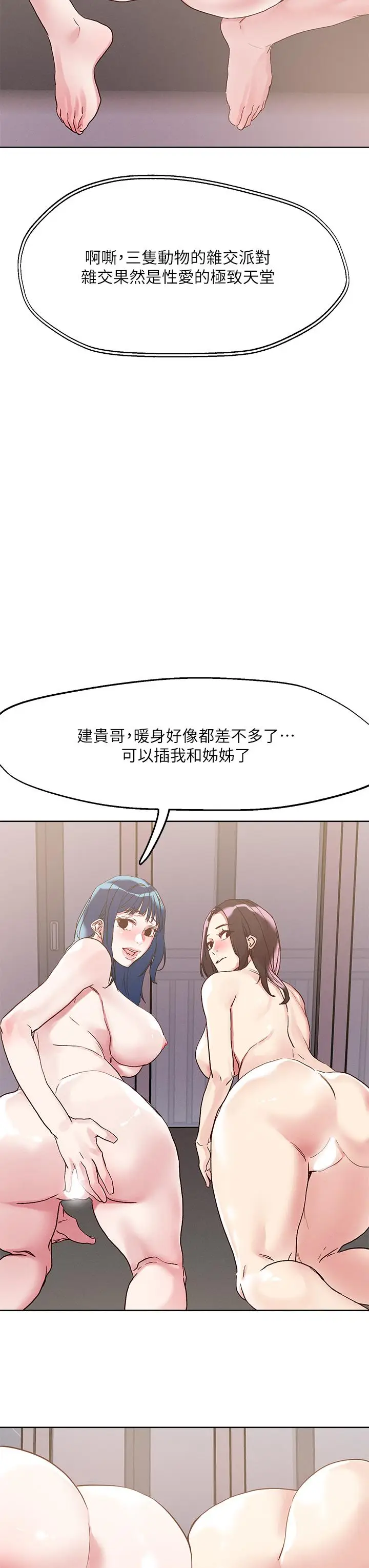 漫画《把妹鬼达人》第63话第3张图