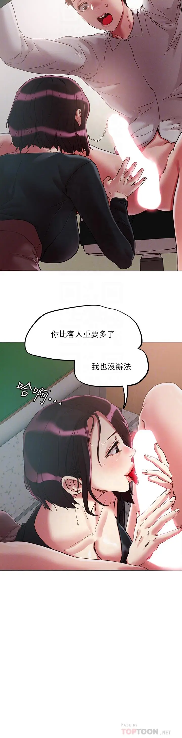 漫画《把妹鬼达人》第64话第10张图
