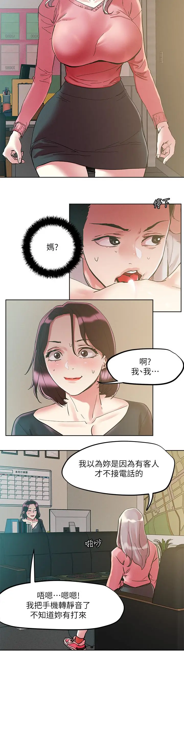 漫画《把妹鬼达人》第64话第15张图