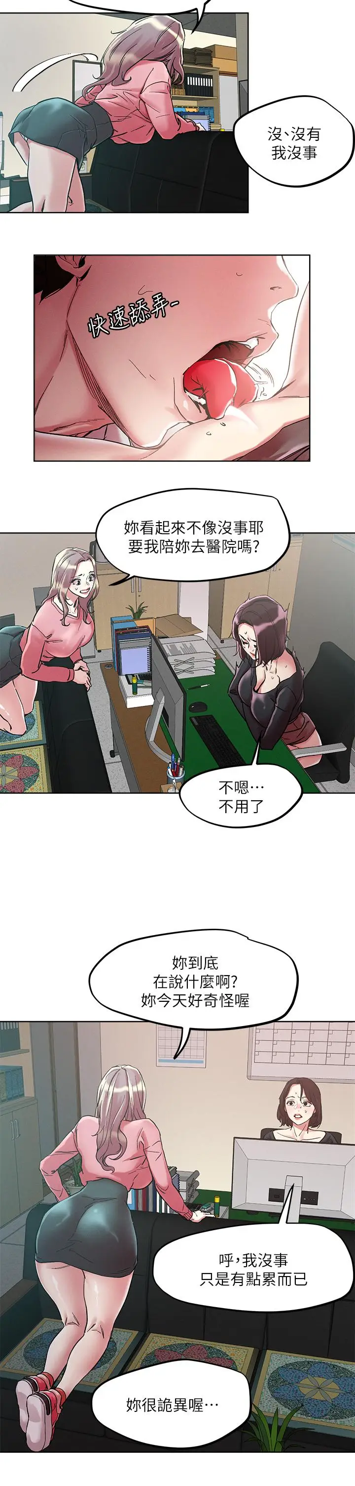 漫画《把妹鬼达人》第64话第17张图