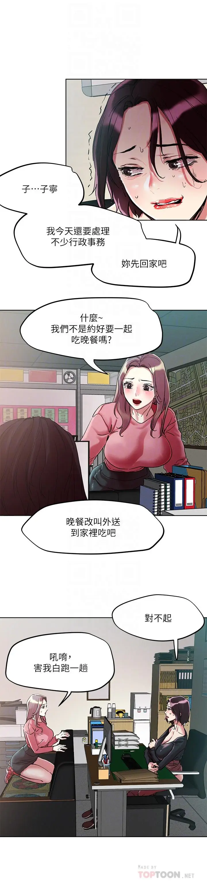 漫画《把妹鬼达人》第64话第18张图