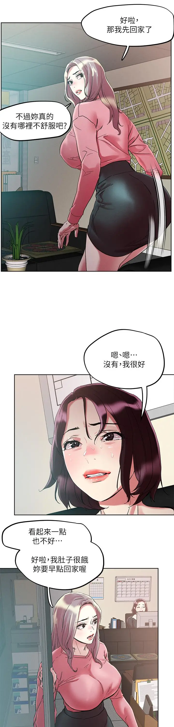 漫画《把妹鬼达人》第64话第19张图