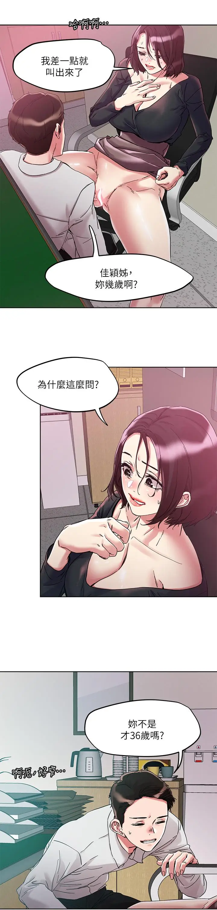 漫画《把妹鬼达人》第64话第21张图