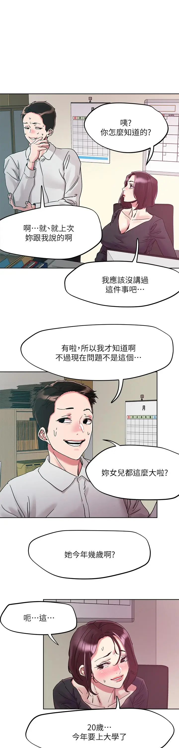 漫画《把妹鬼达人》第64话第22张图