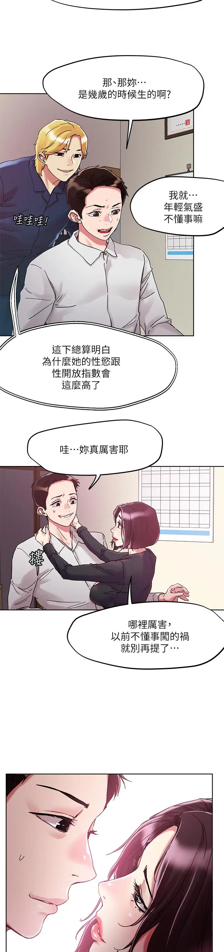 漫画《把妹鬼达人》第64话第23张图