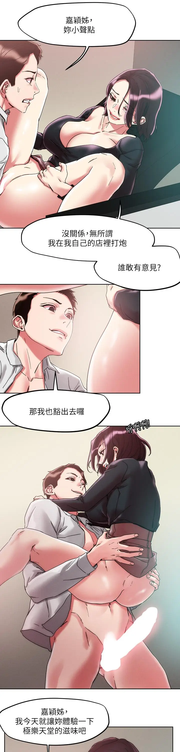 漫画《把妹鬼达人》第64话第26张图