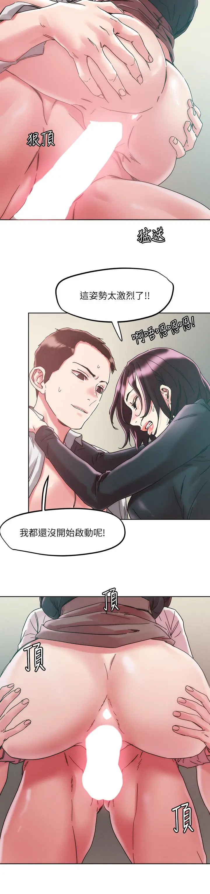 漫画《把妹鬼达人》第64话第28张图