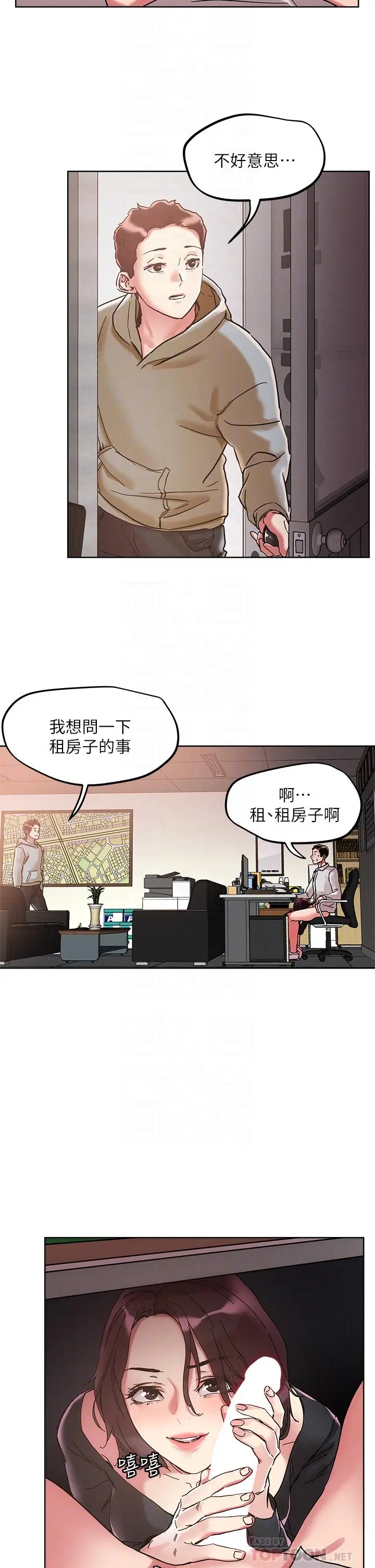 漫画《把妹鬼达人》第64话第4张图