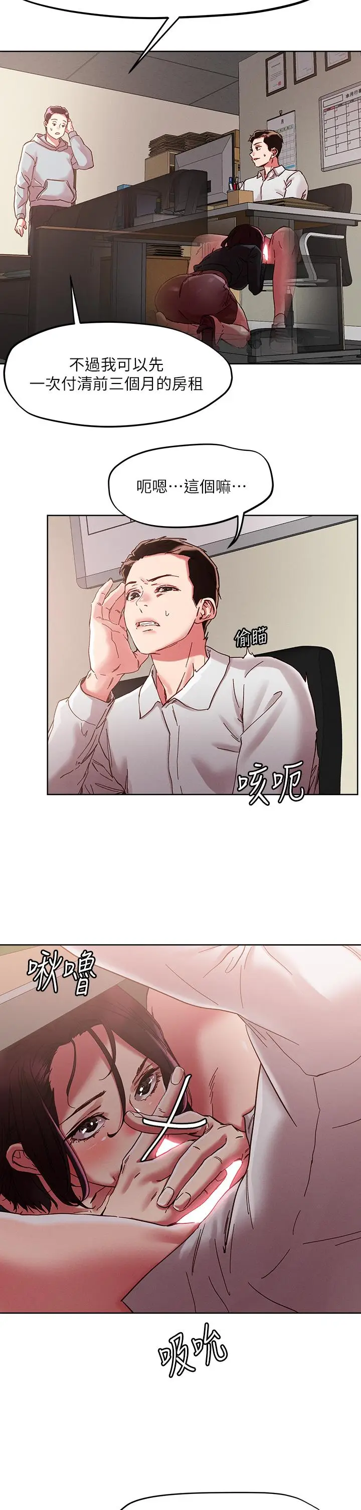 漫画《把妹鬼达人》第64话第7张图